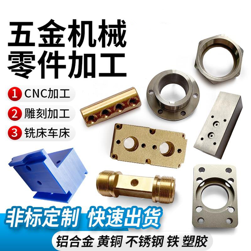 非标定制产品加工CNC